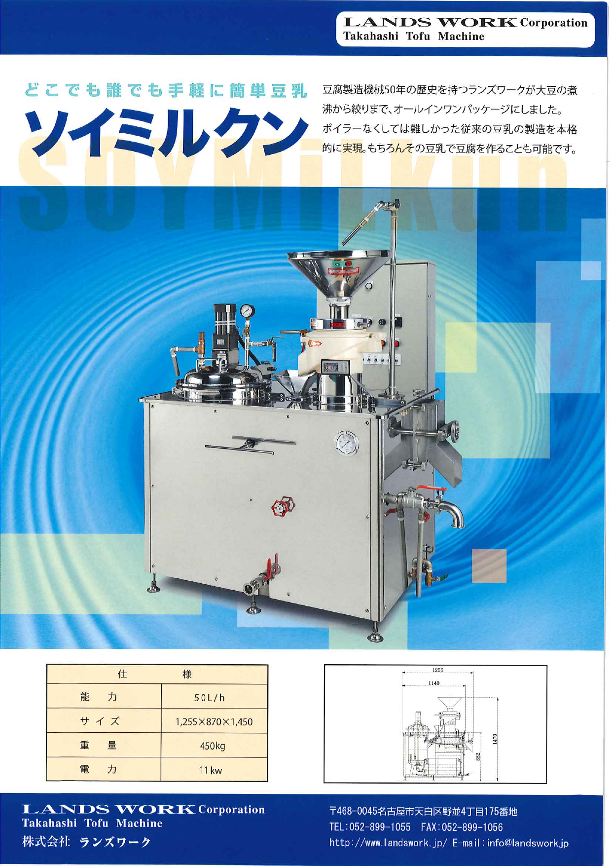 豆腐の製造機械で脱水機(まだ10年以上使用可能)